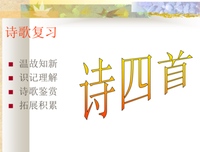 温名句欣赏