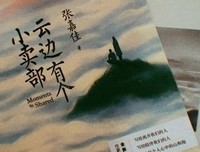 《云边有个小卖部》读后感