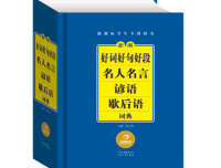 名句有出处好词好句