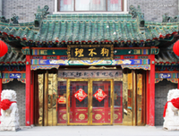 狗不理包子的悲歌