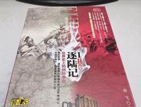 逐陆记·世界史上的洲际争霸Ⅰ（上古卷）读后感摘抄