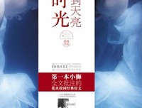那些等天亮的人