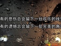 关于磕磕碰碰的座右铭