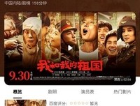 《我和我的祖国》观后感