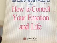 掌控好自己的情绪，才能真正拥有自己的生活