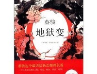 蔡骏24堂写作课读后感摘抄