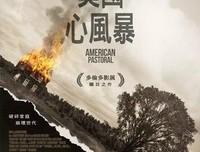 美国牧歌读后感100字