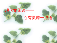 心有灵犀一点通句子