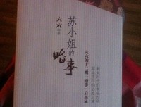 《苏小姐的婚事》读后感摘抄