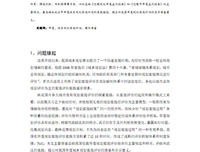 《英国城乡规划》读后感100字
