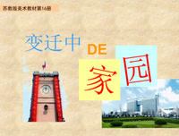 从文学视角看20年来家园变迁