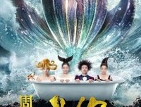 《美人鱼2》观后感精选