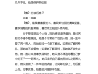 爱说教的男人读后感1000字