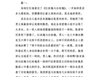 《谁能写出玫瑰的味道》的读后感大全