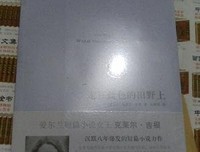 走在蓝色的田野上读后感100字
