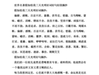 发中着成将方好的空好词好句