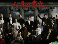 《反贪风暴3》好看吗？经典观后感锦集