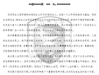 一个利他主义者之死: 乔治·普莱斯传经典读后感有感