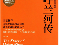 萧红的读后感大全