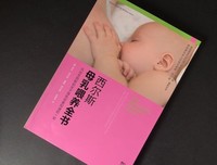 《西尔斯母乳喂养全书》读后感锦集