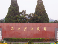 《私立蜀山学园》观后感100字