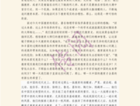 三大师传读后感精选