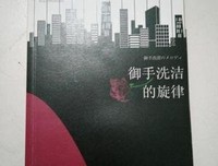 《御手洗洁的旋律》读后感精选