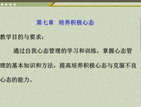 怎样才算是好心态？（善于从消极事物中看到积极的一面