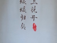 关于陌上花开的句子