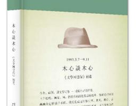 这本书，是被木心藏起来的木心！