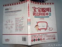 《宝宝聪明就这样简单2 生活中的八大智能开发 涂鸦篇》