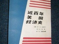 美国经济史读后感摘抄