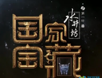 《如果国宝会说话 第三季》观后感100字