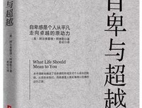 《超越自卑：如何运用同理心战胜自卑感》读后感精选