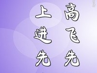 学以致用格言警句