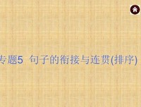积累与运用的句子