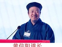 问“道”黄信阳，知“道”烦恼荡