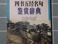 《新疆词典》经典名句