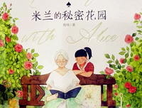 《养蜂的秘密》读后感摘抄