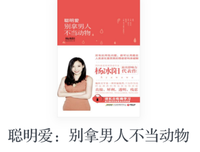 《别拿男人不当动物》读后感100字