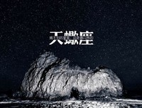 最经典的天蝎的大地名言