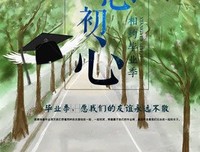 在毕业季干的最野的事，我这辈子都忘不了