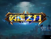 英魂个可心刃句子