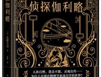 侦探伽利略读后感精选