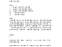 《后现代状态》读后感100字
