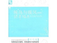 暖风与候鸟终相遇句子