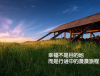 关于心安理得的语句