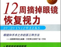 两个已经验证过的视力恢复方法，帮助数千人摘掉了眼镜