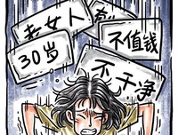 30岁的“老女人”？