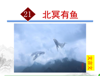 北冥有鱼优美的句子
